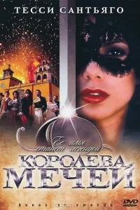 Королева мечей Королева мечей