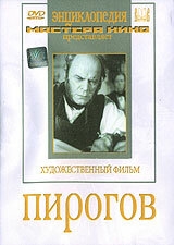 Пирогов Пирогов