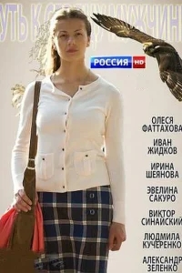 Путь к сердцу мужчины Путь к сердцу мужчины