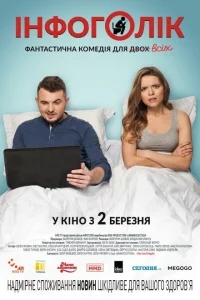 Инфоголик Инфоголик