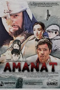Аманат Аманат