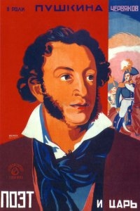 Поэт и царь Поэт и царь