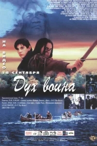 Дух воина Дух воина