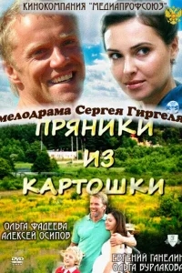 Пряники из картошки Пряники из картошки