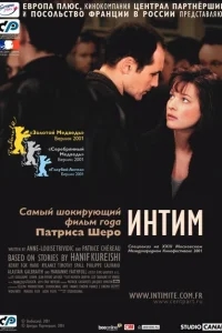 Интим Интим