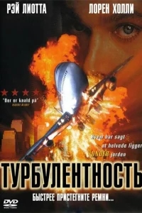 Турбулентность Турбулентность