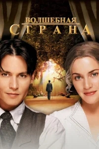 Волшебная страна Волшебная страна