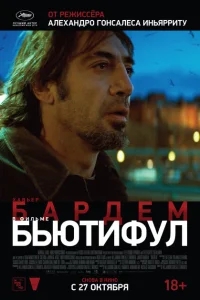 Бьютифул Бьютифул