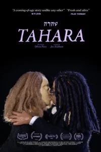 Тахара Тахара
