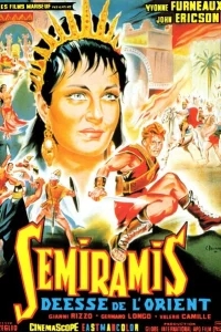 Я — Семирамида Я — Семирамида