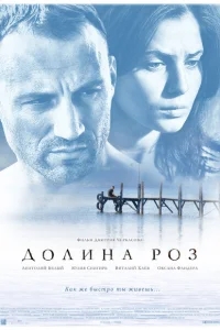 Долина роз Долина роз