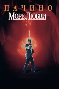 Море любви Море любви