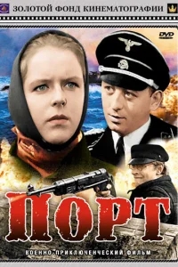 Порт Порт