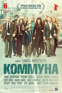 Коммуна Коммуна