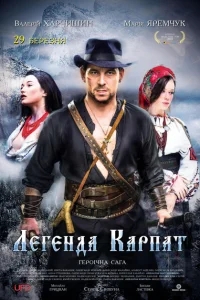Легенда Карпат Легенда Карпат