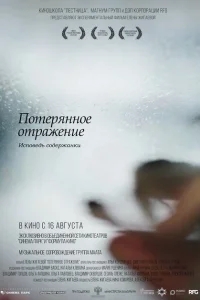 Потерянное отражение: Исповедь содержанки Потерянное отражение: Исповедь содержанки