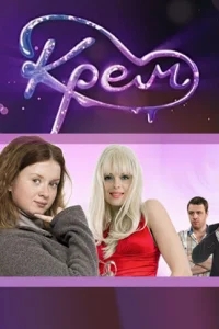 Крем Крем