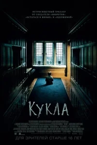 Кукла Кукла