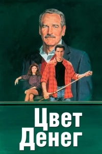 Цвет денег Цвет денег