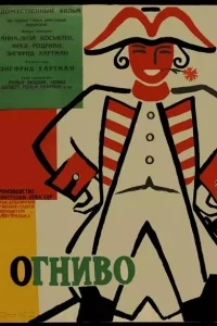 Огниво Огниво