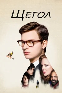 Щегол Щегол
