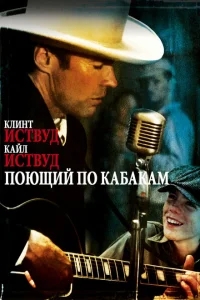 Поющий по кабакам Поющий по кабакам