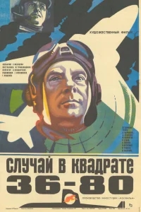 Случай в квадрате 36-80 Случай в квадрате 36-80