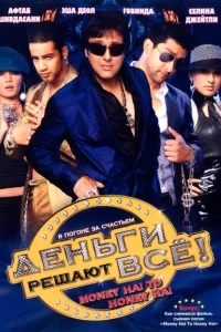 Деньги решают всё! Деньги решают всё!