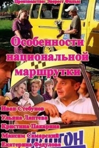 Особенности национальной маршрутки Особенности национальной маршрутки
