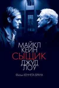 Сыщик Сыщик