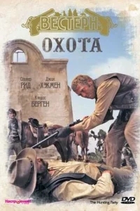Охота Охота
