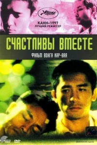 Счастливы вместе Счастливы вместе