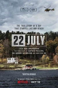 22 июля 22 июля