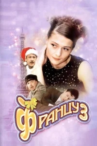 Француз Француз