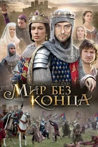 Бесконечный мир Бесконечный мир