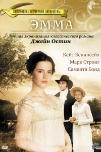 Эмма Эмма
