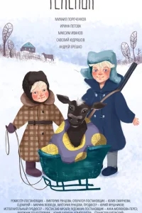 Телёнок Телёнок