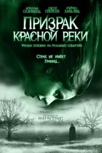 Призрак Красной реки Призрак Красной реки