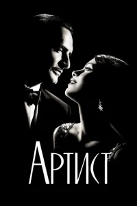Артист Артист