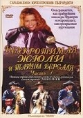 Неукротимая Жюли и тайны Версаля Неукротимая Жюли и тайны Версаля