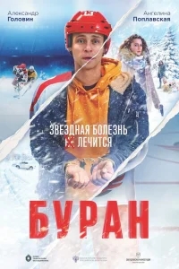 Буран Буран