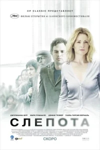 Слепота Слепота