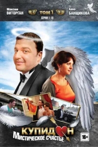 Купидон Купидон
