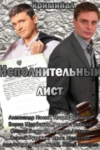 Исполнительный лист Исполнительный лист