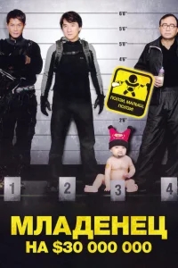 Младенец на 000 000 Младенец на 000 000