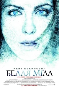 Белая мгла Белая мгла