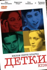 Детки Детки