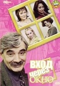 Вход через окно Вход через окно