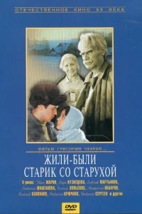 Жили-были старик со старухой Жили-были старик со старухой