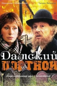 Дамский портной Дамский портной
